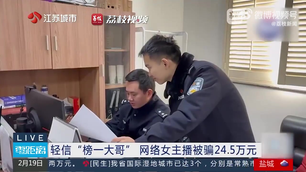 倒反天罡🙃榜1大哥称账号被封诱导主播转账 主播被骗24.5万元